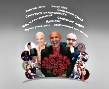 Тамада Николай Лукинский